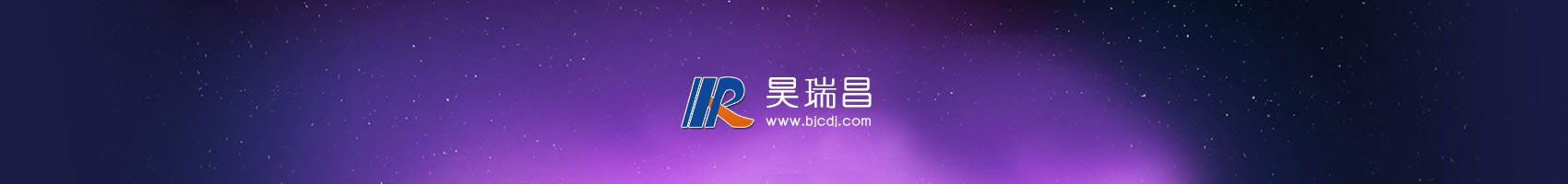 北京昊瑞昌科技有限公司推出高功率密度DCDC充电模块